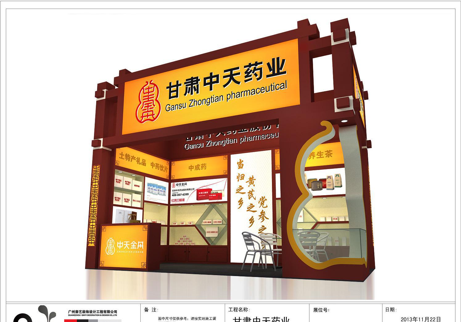 【廣州蘇州藥交會(huì)展臺(tái)展位設(shè)計(jì)搭建